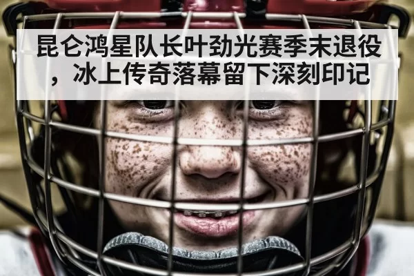 hockey player portrait